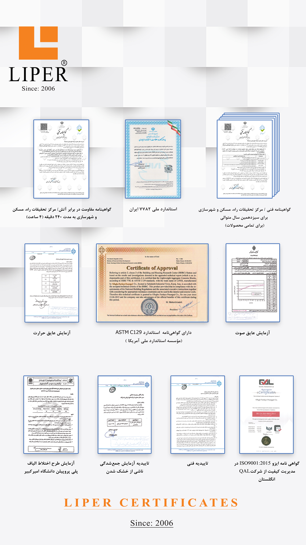 govahiname va taeedie ha تاییدیه ها و گواهینامه ها بلوک لیپر